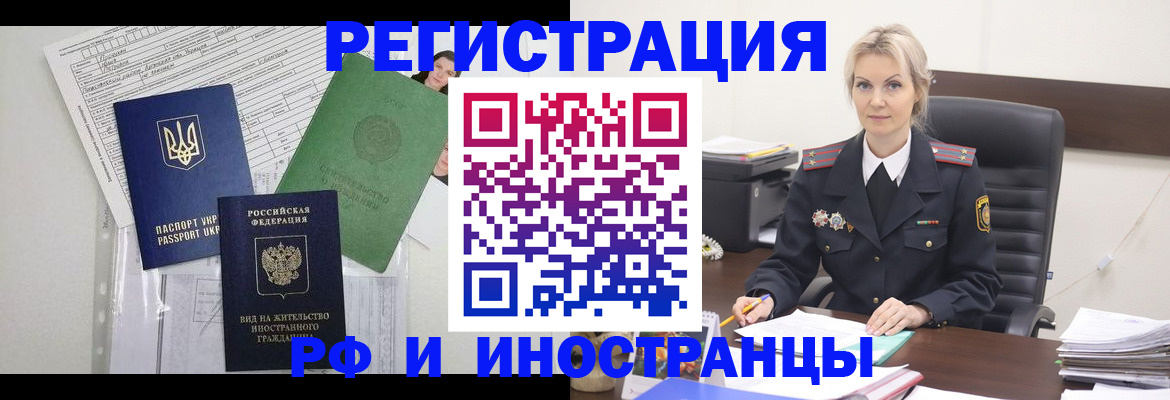 временная прописка в Абакане