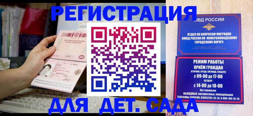 временная регистрация недорого в Абакане
