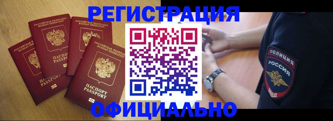 прописка для военкомата в Абакане