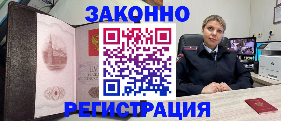 купить прописку в Абакане