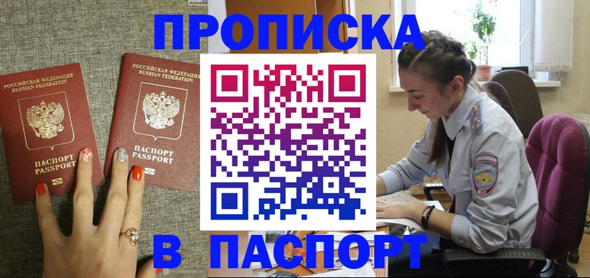 прописка в квартире в Абакане