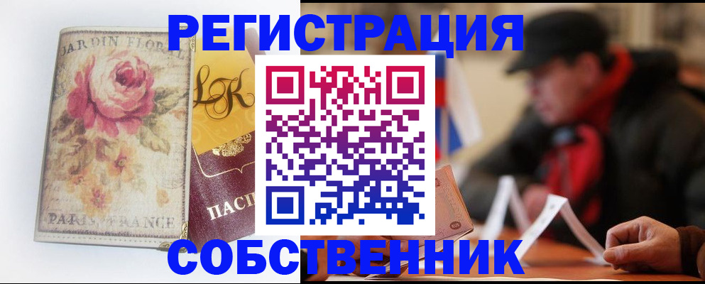 прописка для кредита в Абакане