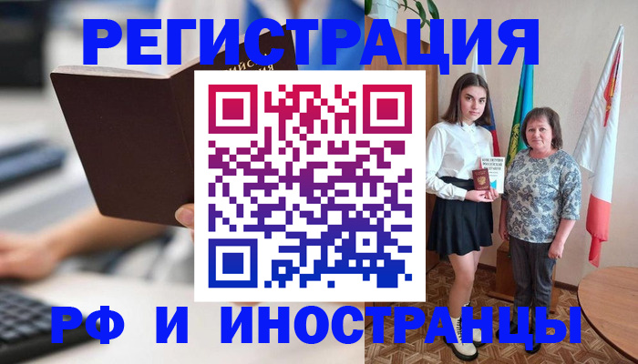 прописка для работы в Абакане
