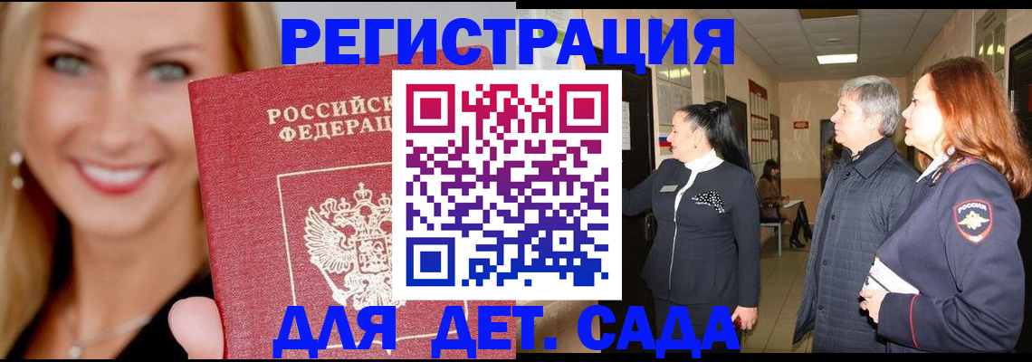 временная регистрация для школы в Абакане