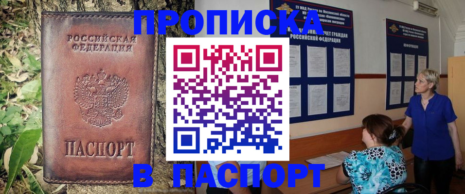 временная регистрация в квартире в Абакане